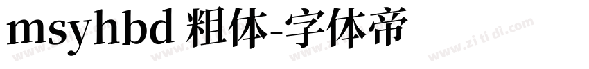 msyhbd 粗体字体转换